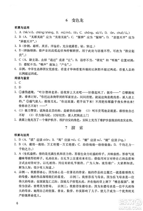 广州出版社2024年春阳光学业评价九年级语文下册人教版答案