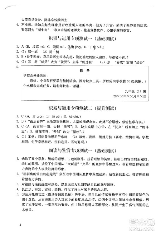 广州出版社2024年春阳光学业评价九年级语文下册人教版答案
