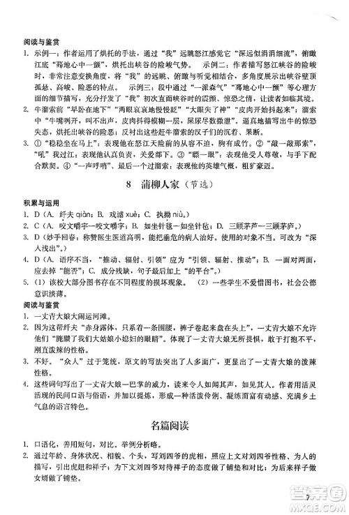 广州出版社2024年春阳光学业评价九年级语文下册人教版答案
