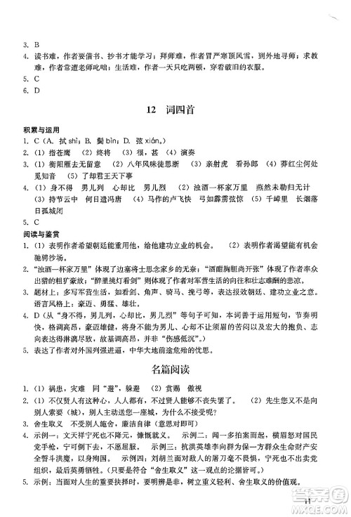 广州出版社2024年春阳光学业评价九年级语文下册人教版答案
