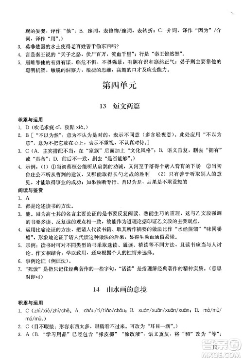 广州出版社2024年春阳光学业评价九年级语文下册人教版答案