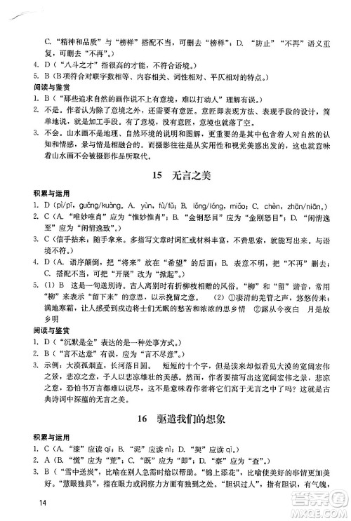 广州出版社2024年春阳光学业评价九年级语文下册人教版答案