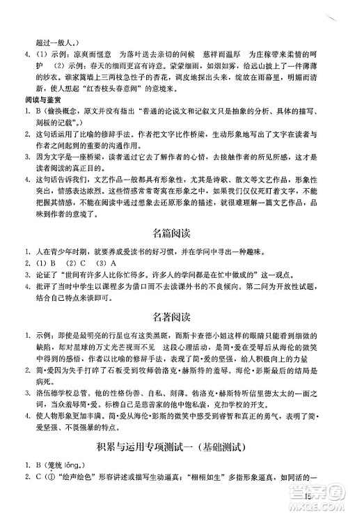 广州出版社2024年春阳光学业评价九年级语文下册人教版答案