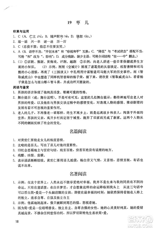 广州出版社2024年春阳光学业评价九年级语文下册人教版答案