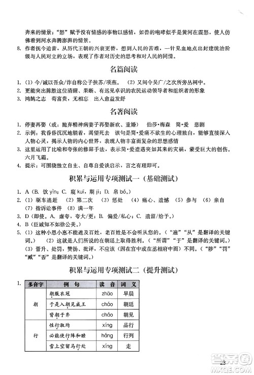广州出版社2024年春阳光学业评价九年级语文下册人教版答案