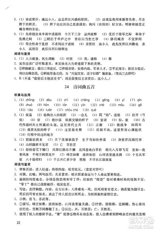 广州出版社2024年春阳光学业评价九年级语文下册人教版答案