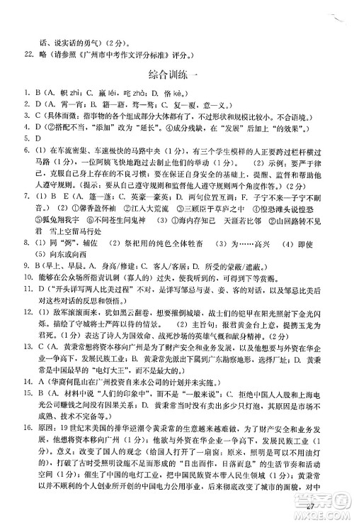 广州出版社2024年春阳光学业评价九年级语文下册人教版答案