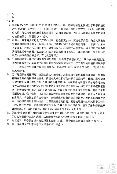 广州出版社2024年春阳光学业评价九年级语文下册人教版答案