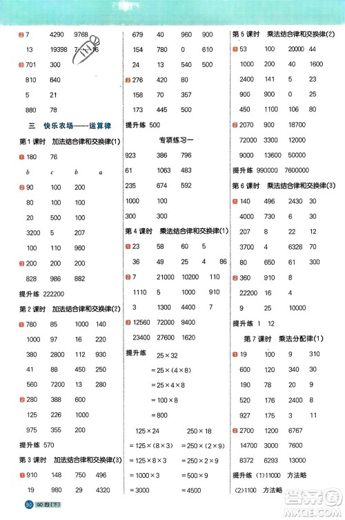 江西教育出版社2024年春阳光同学计算小达人四年级数学下册青岛版参考答案