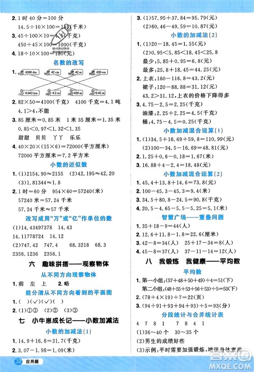 江西教育出版社2024年春阳光同学计算小达人四年级数学下册青岛版参考答案 江西教育出版社2024年春阳光同学计算小达人四年级数学下册青岛版参考答案