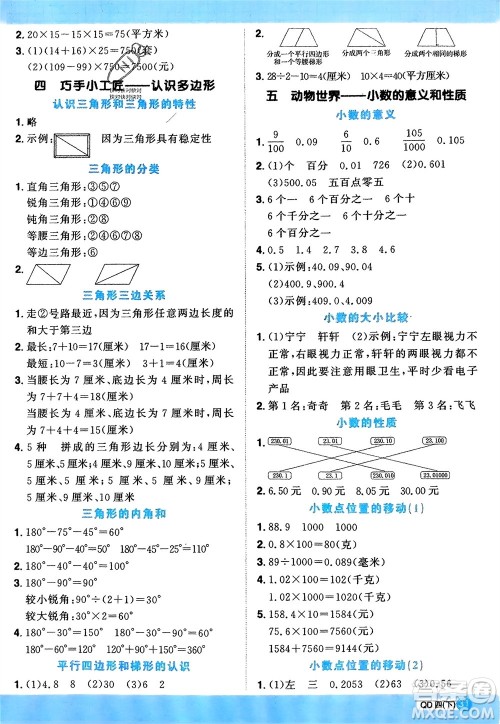 江西教育出版社2024年春阳光同学计算小达人四年级数学下册青岛版参考答案