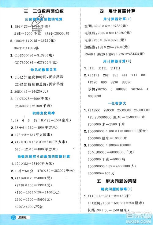 江西教育出版社2024年春阳光同学计算小达人四年级数学下册苏教版参考答案