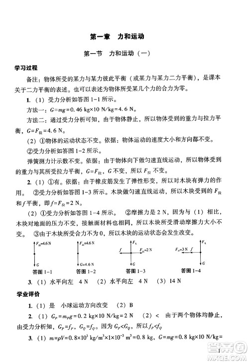 广州出版社2024年春阳光学业评价九年级物理下册人教版答案