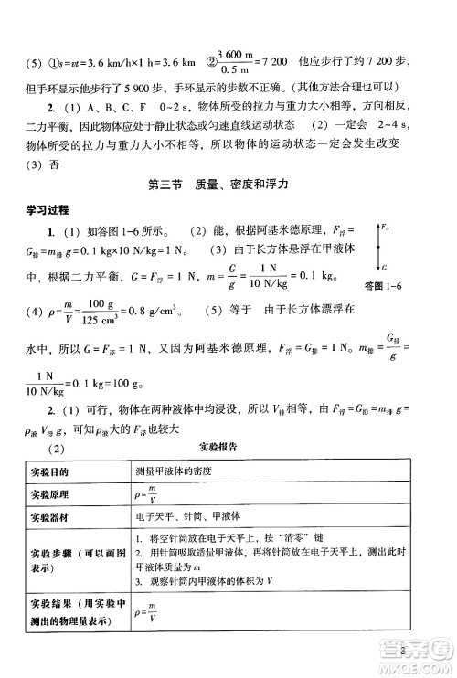 广州出版社2024年春阳光学业评价九年级物理下册人教版答案