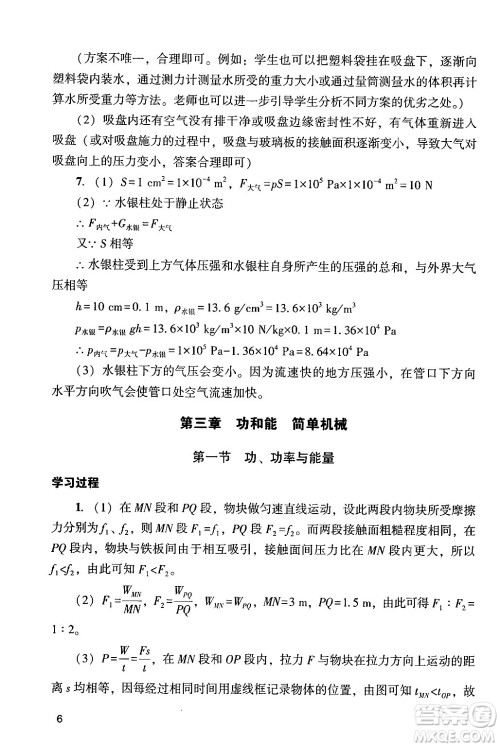 广州出版社2024年春阳光学业评价九年级物理下册人教版答案