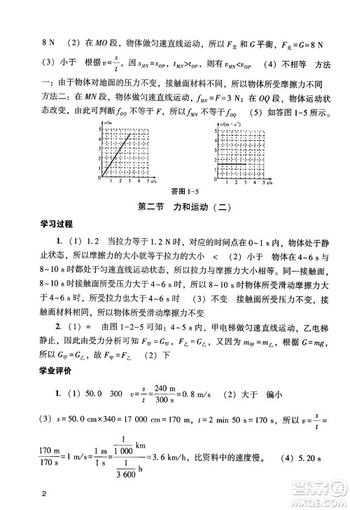 广州出版社2024年春阳光学业评价九年级物理下册人教版答案