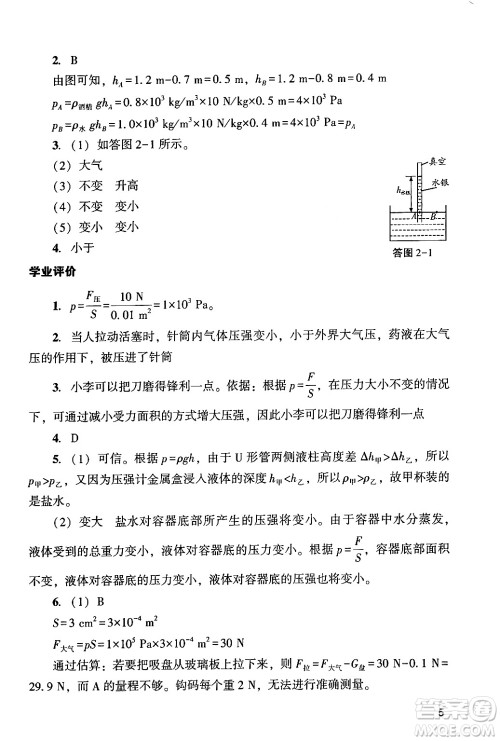 广州出版社2024年春阳光学业评价九年级物理下册人教版答案