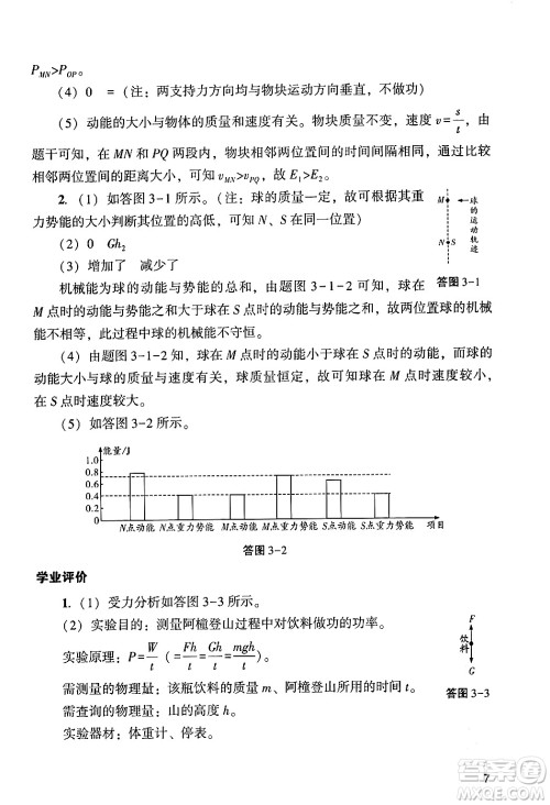 广州出版社2024年春阳光学业评价九年级物理下册人教版答案