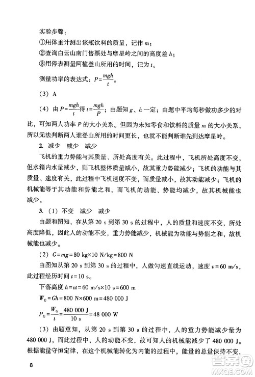 广州出版社2024年春阳光学业评价九年级物理下册人教版答案