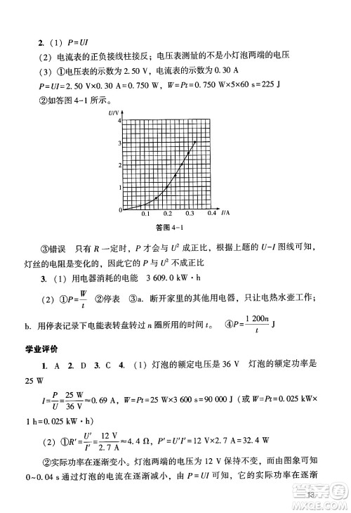 广州出版社2024年春阳光学业评价九年级物理下册人教版答案