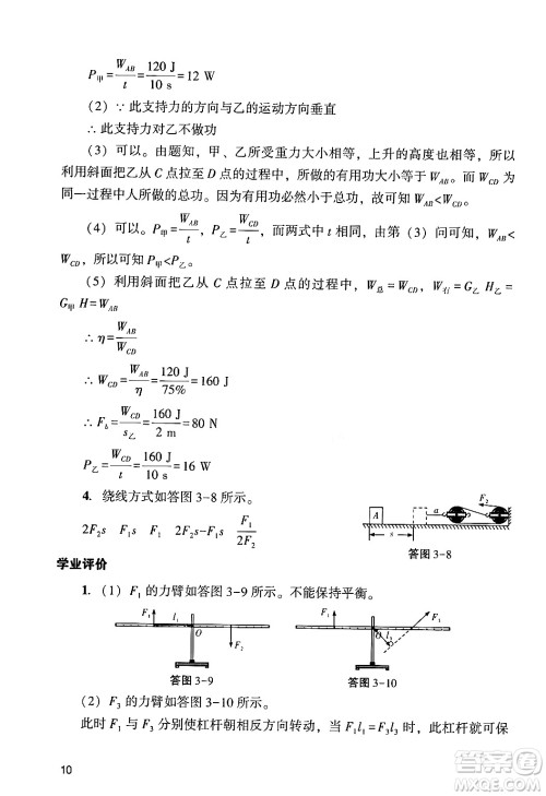 广州出版社2024年春阳光学业评价九年级物理下册人教版答案