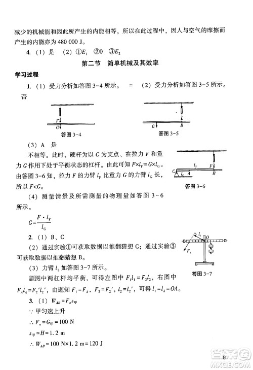 广州出版社2024年春阳光学业评价九年级物理下册人教版答案