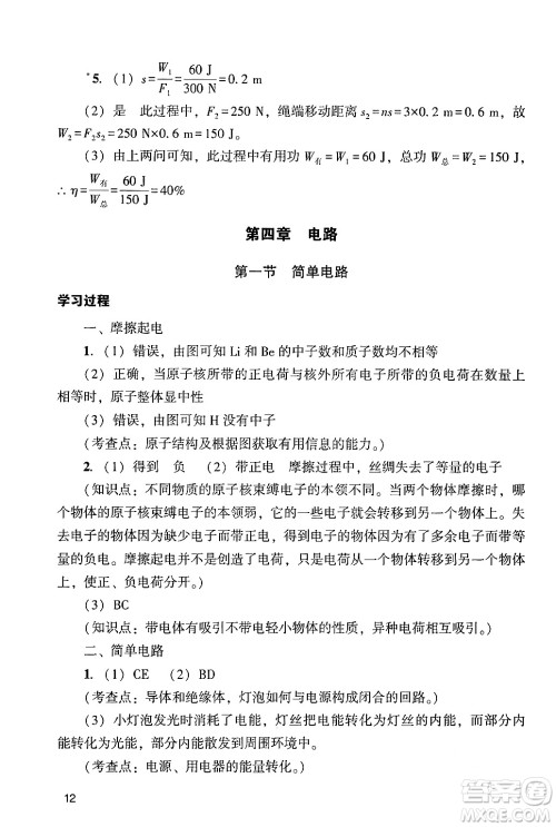 广州出版社2024年春阳光学业评价九年级物理下册人教版答案