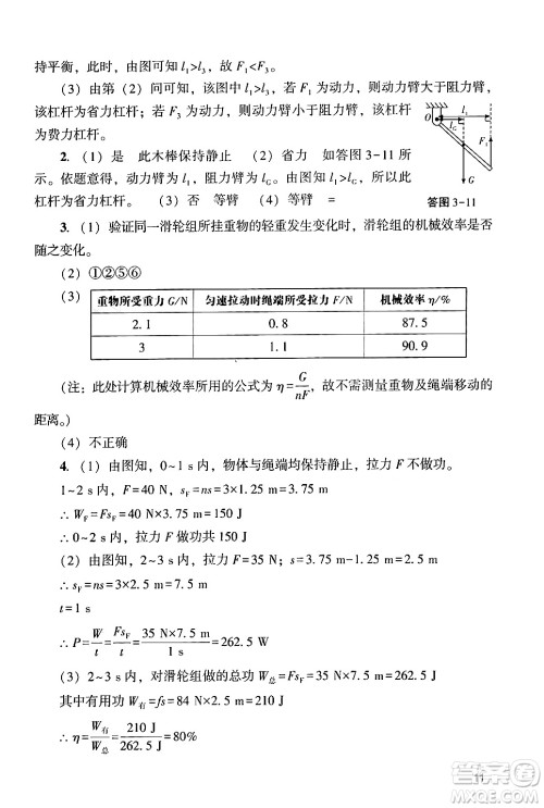 广州出版社2024年春阳光学业评价九年级物理下册人教版答案