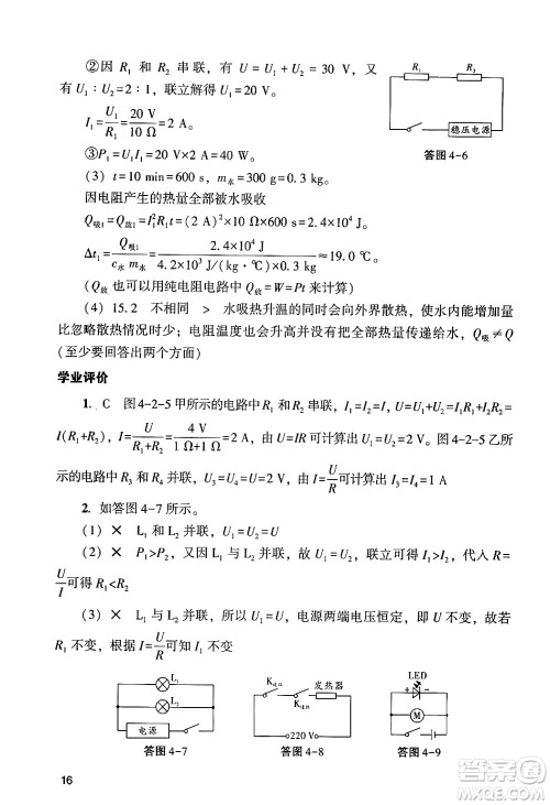 广州出版社2024年春阳光学业评价九年级物理下册人教版答案