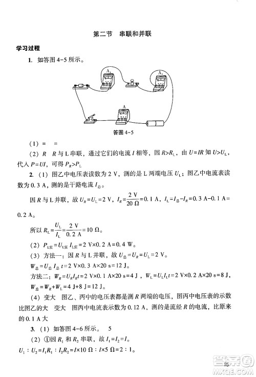 广州出版社2024年春阳光学业评价九年级物理下册人教版答案