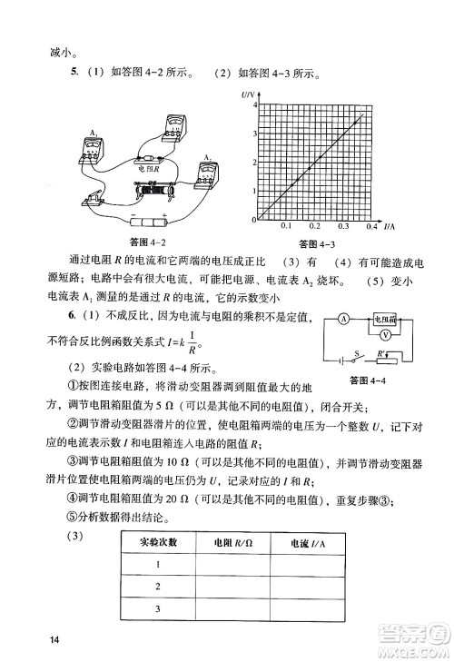 广州出版社2024年春阳光学业评价九年级物理下册人教版答案