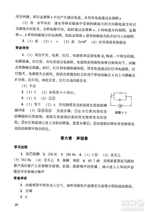 广州出版社2024年春阳光学业评价九年级物理下册人教版答案