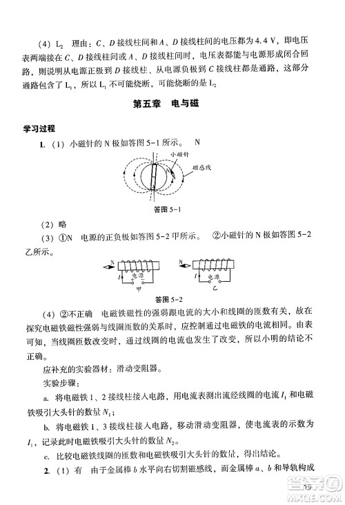 广州出版社2024年春阳光学业评价九年级物理下册人教版答案