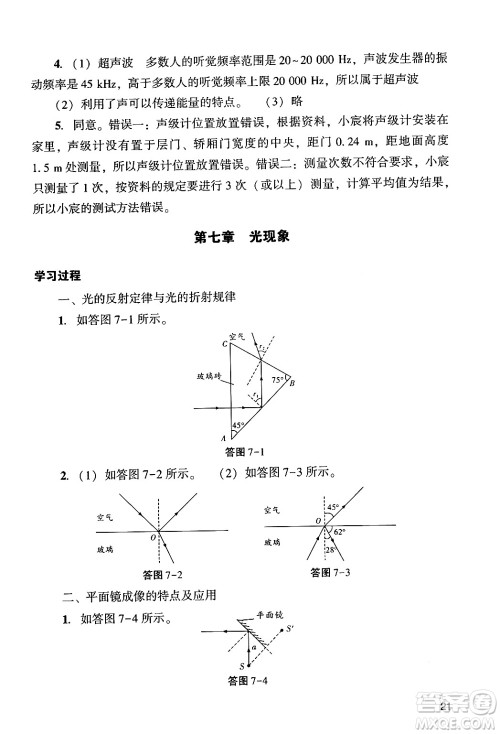 广州出版社2024年春阳光学业评价九年级物理下册人教版答案
