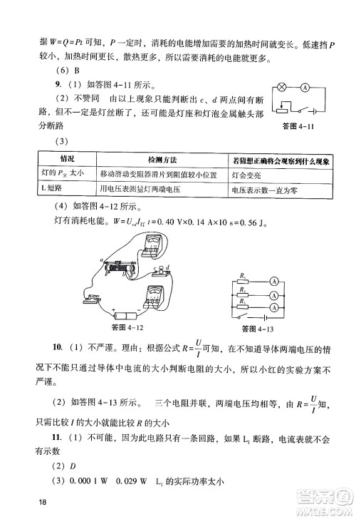 广州出版社2024年春阳光学业评价九年级物理下册人教版答案