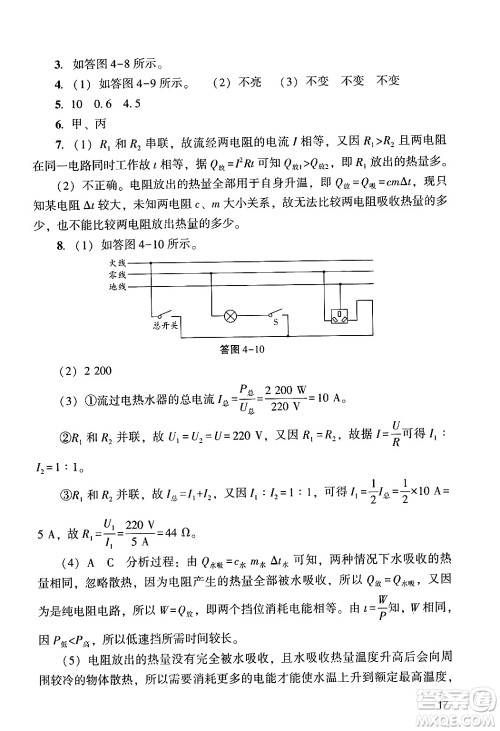 广州出版社2024年春阳光学业评价九年级物理下册人教版答案
