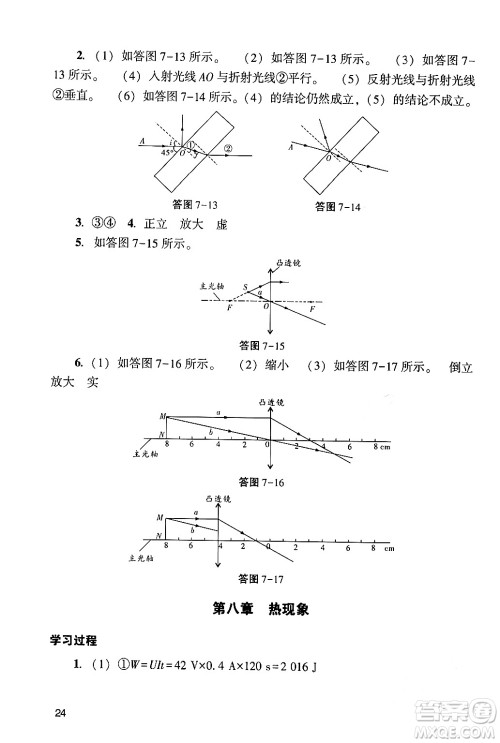 广州出版社2024年春阳光学业评价九年级物理下册人教版答案