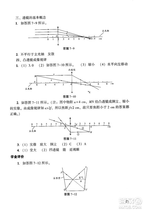 广州出版社2024年春阳光学业评价九年级物理下册人教版答案