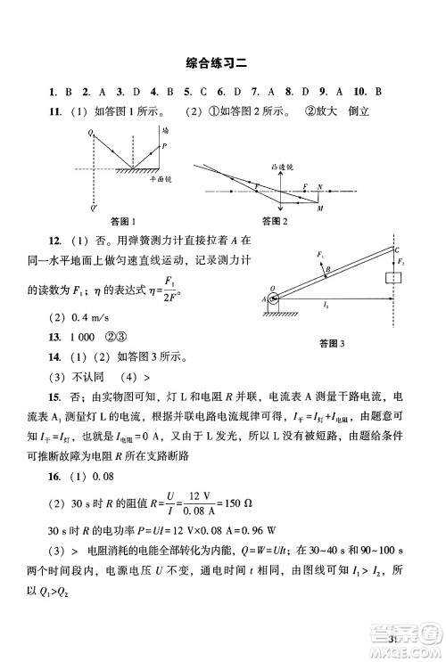 广州出版社2024年春阳光学业评价九年级物理下册人教版答案