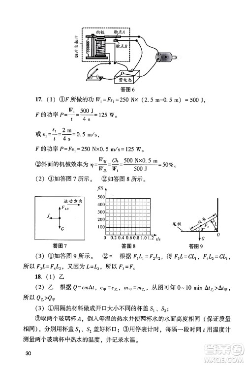 广州出版社2024年春阳光学业评价九年级物理下册人教版答案