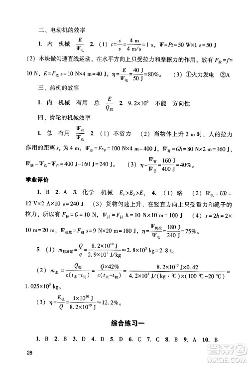 广州出版社2024年春阳光学业评价九年级物理下册人教版答案