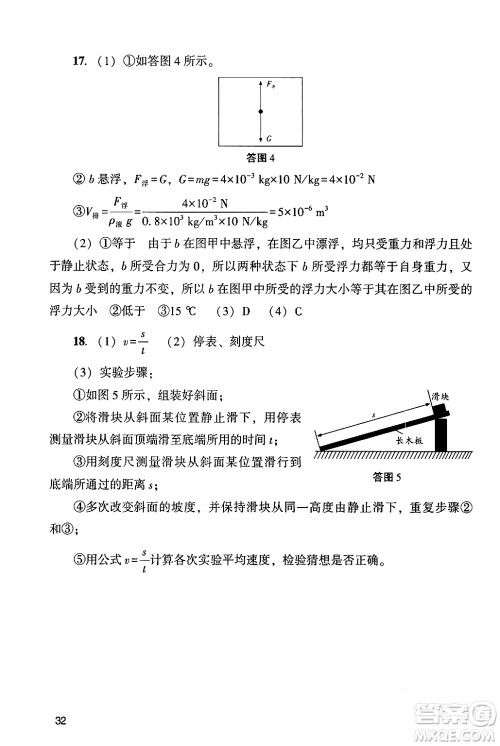 广州出版社2024年春阳光学业评价九年级物理下册人教版答案