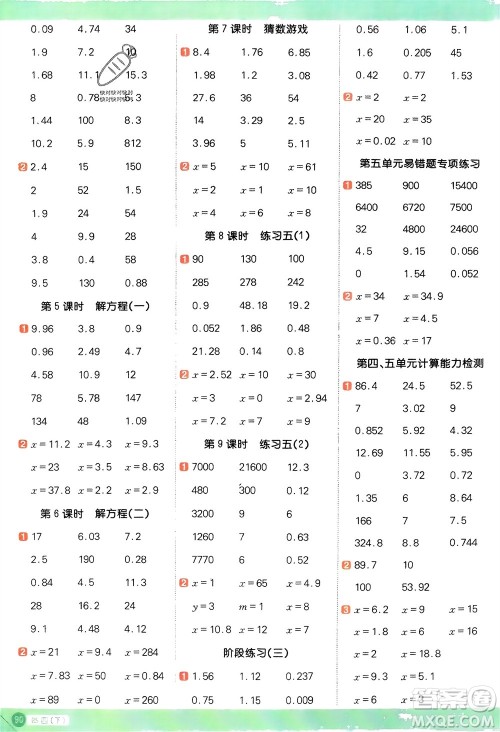 江西教育出版社2024年春阳光同学计算小达人四年级数学下册北师大版参考答案