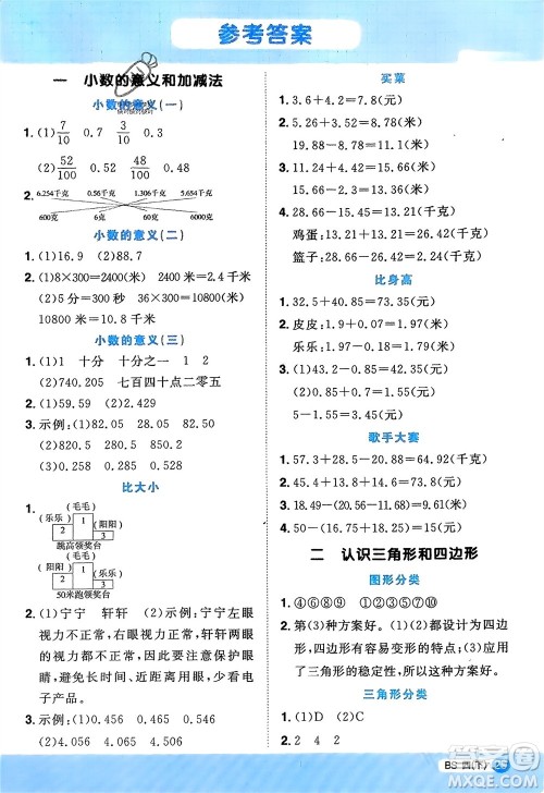 江西教育出版社2024年春阳光同学计算小达人四年级数学下册北师大版参考答案