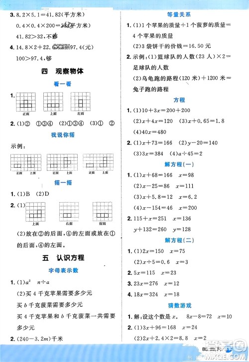 江西教育出版社2024年春阳光同学计算小达人四年级数学下册北师大版参考答案 江西教育出版社2024年春阳光同学计算小达人四年级数学下册北师大版参考答案