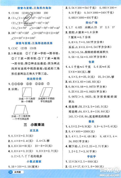 江西教育出版社2024年春阳光同学计算小达人四年级数学下册北师大版参考答案