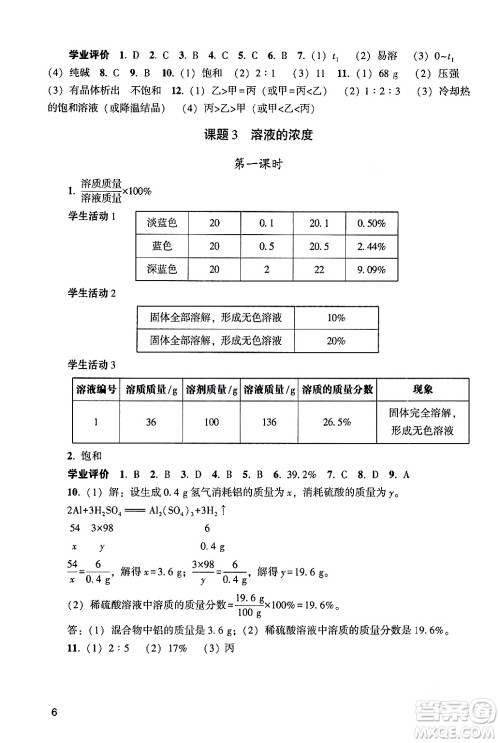 广州出版社2024年春阳光学业评价九年级化学下册人教版答案