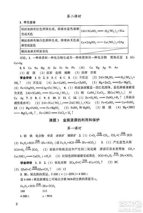 广州出版社2024年春阳光学业评价九年级化学下册人教版答案