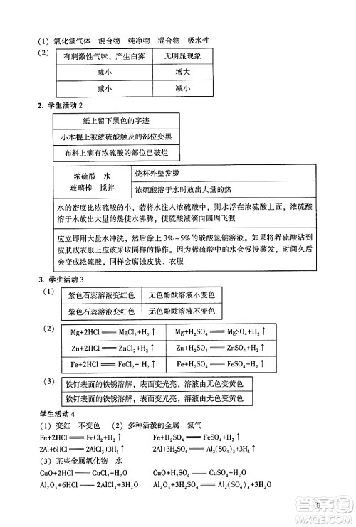 广州出版社2024年春阳光学业评价九年级化学下册人教版答案