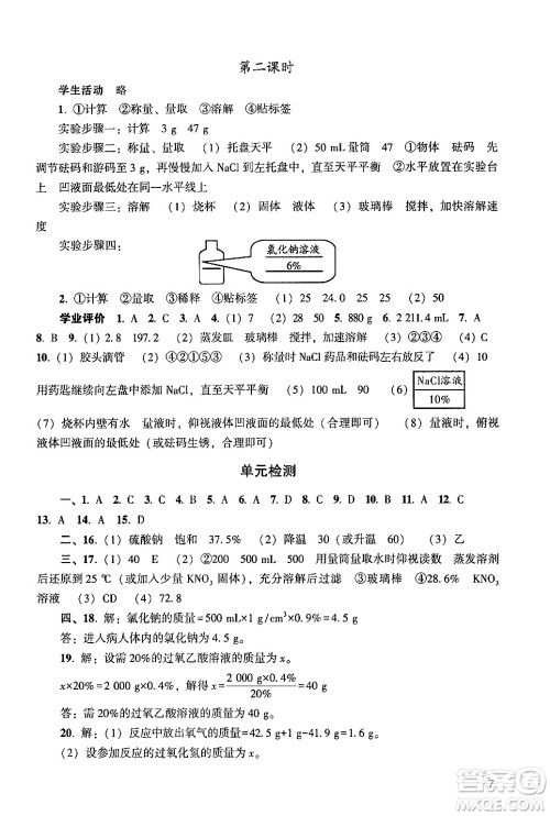 广州出版社2024年春阳光学业评价九年级化学下册人教版答案